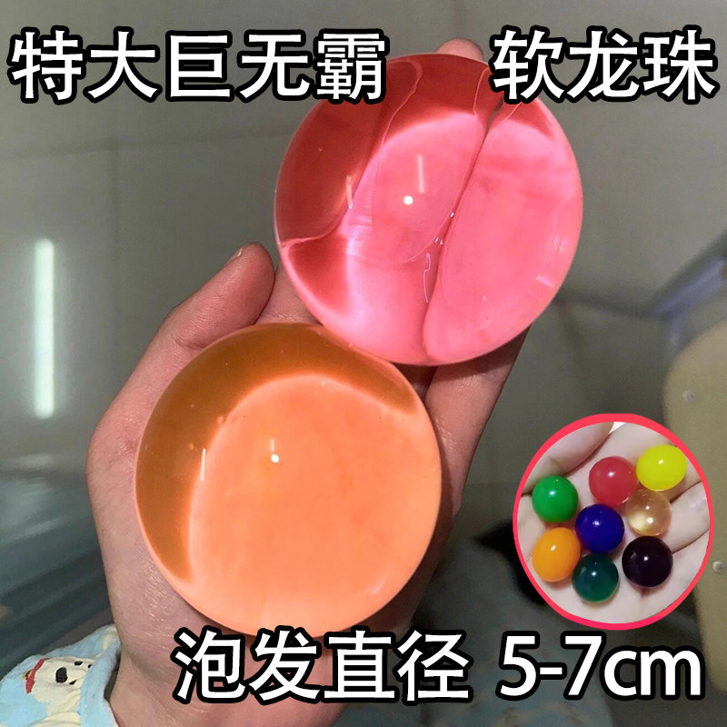 特大霸王珠海绵宝宝泡大珠吸水珠海洋超大水宝宝玩具水精灵水晶泥