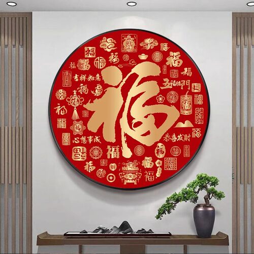 百福图十字绣福气满满小件玄关