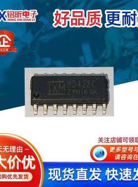 8D423C丝印TXM 8D423C驱动芯片封装SOP-16散新遥控车接收解码整合