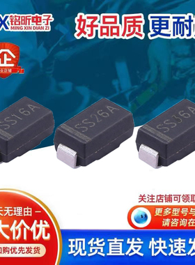 10个包邮SS16A SS26A SS36A肖特基二极管1A60V 2A60V 3A60V SMA