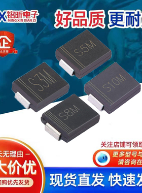 S3M S5M S8M S10M整流3A 5A 8A 10A 1000V二极管SMC手机充电器改