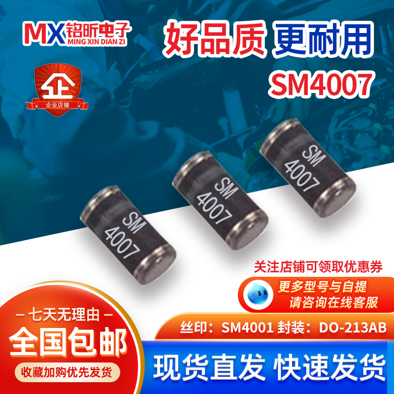 sm4007sm4001封装DO-213AB二极管