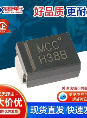 原装3SMBJ5938B-TP丝印MCC H38B稳压二极管3W36V新能源控制器齐纳