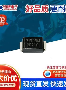 进口PJ949M原装BR210丝印BR210肖特基二极管元器件2A100V贴片SMA