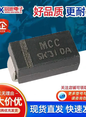 进口SK310A-LTP丝印MCC SK310A肖特基电流3A电压100V低VF二极管