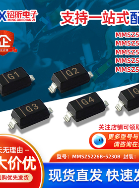 MMSZ5226B/27B 28B 29B 30B丝印G1 2 3 4 5稳压二极管封装SOD-123