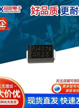 进口SR23 PJ4076丝印SR23 肖特基2A30V二极管封装 SMA车载无人机