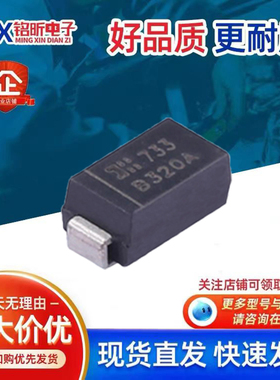 原装B320A-13-F丝印B320A 肖特基3A20V二极管新能源电脑板缝纫机