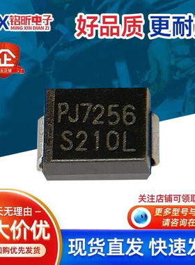 进口PJ7256丝印S210L 肖特基2A 100V二极管SMB低压降VF原装车载