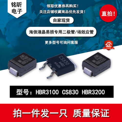 HBR3200贴片二极管CS830海信液晶