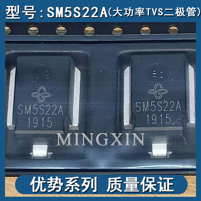 SM5S22A瞬态抑制稳压二极管汽车