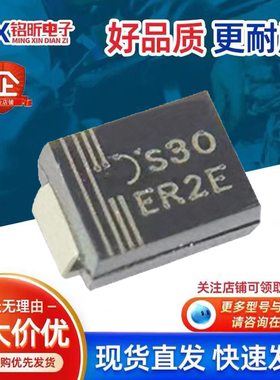 原装ER2E 超快恢复2A300V高效率二极管SMB新能源汽车电脑板摄像头