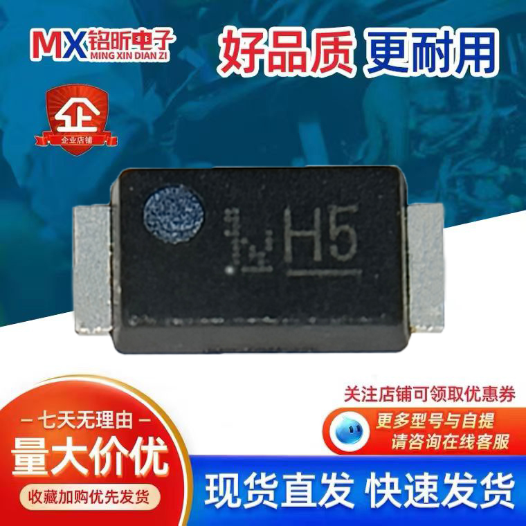 二极管SMAF丝印H5高效率1A400V