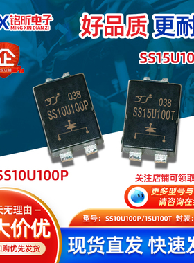 贴片SS10U100/SS10U100P/SS15U100T/10A 15A100V肖特基SS12U100