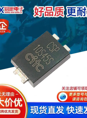 原装CSP10S45SG-A丝印CSP10S45S肖特基二极管10A45V充电器TO-277