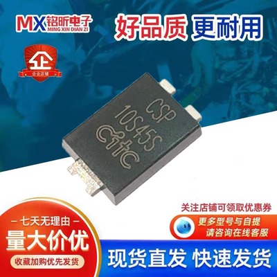CSP10S45SG-A肖特基二极管10A45V