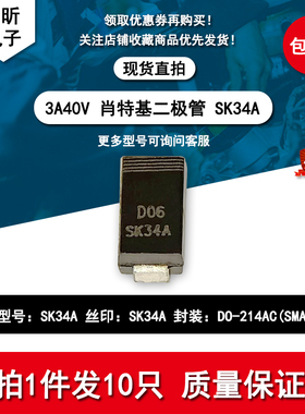 包邮SK34A 3A 40V SS34A肖特基二极管贴片1N5822家电常用维修液晶