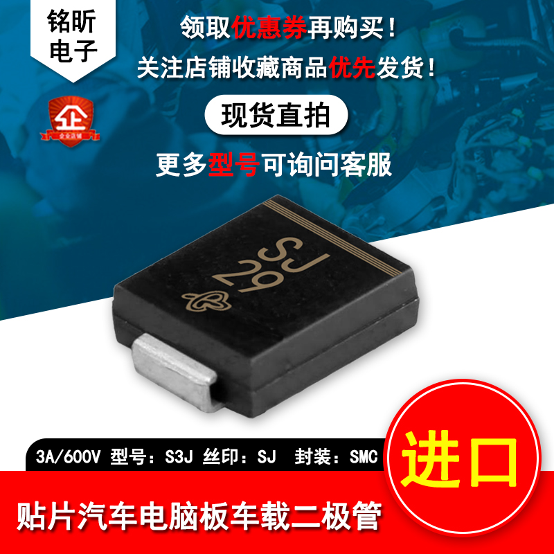 进口SJ贴片二极管3A600VSMC汽车