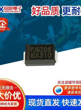 原装PJ620K BX310 贴片肖特基3A100V二极管原装 丝印BX310封装SMA