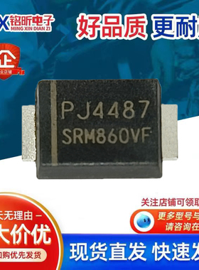 进口SRM860VF肖特基8A60V 导航功放SMBF新能源充电桩低压降二极管