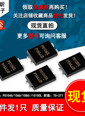 贴片PS1060/1045/1080/10100L二极管TO277肖特基新能源汽车充电器