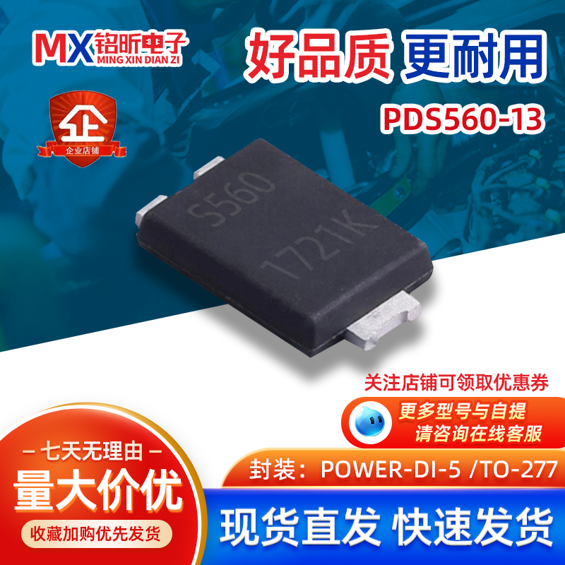 PDS560-13肖特基二极管丝印S560