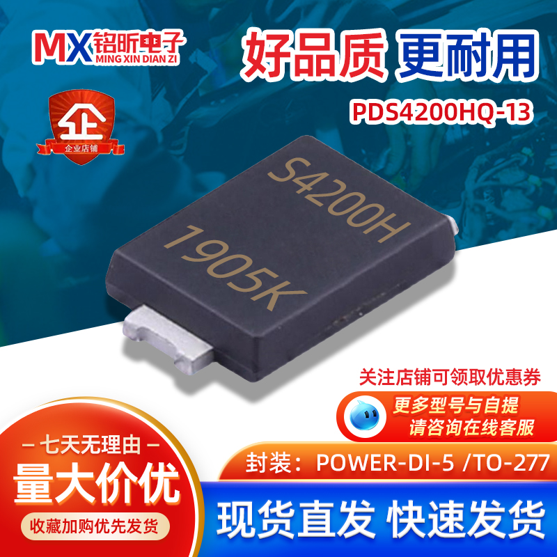 PDS4200HQ-13丝印S4200H肖特基4A200V二极管 封装PowerDI5/TO-277 电子元器件市场 二极管 原图主图