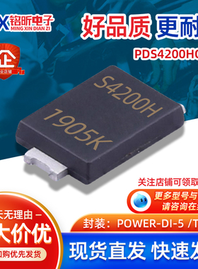 PDS4200HQ-13丝印S4200H肖特基4A200V二极管 封装PowerDI5/TO-277