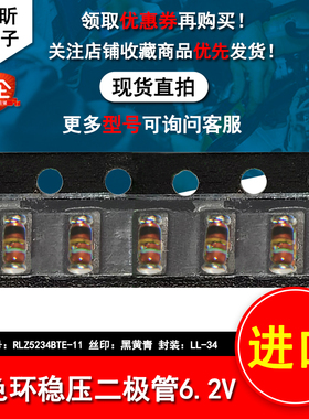 进口RLZ5234BTE-11黑黄青三色环二极管贴片6.2V稳压LL-34玻璃钝化
