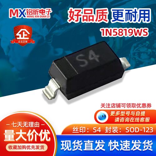 1N5819WS丝印S4SOD-123二极管