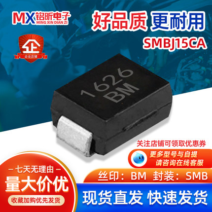 SMBJ15CA丝印BM双向TVS瞬态抑制二极管贴片 封装DO-214AA SMB