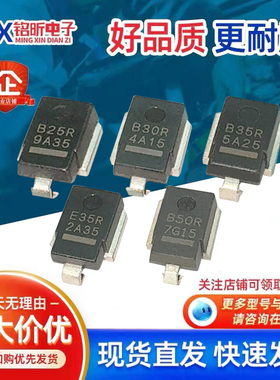 贴片B25R B30R B35R E35R B50R瞬态抑制TVS新能源汽车保护二极管