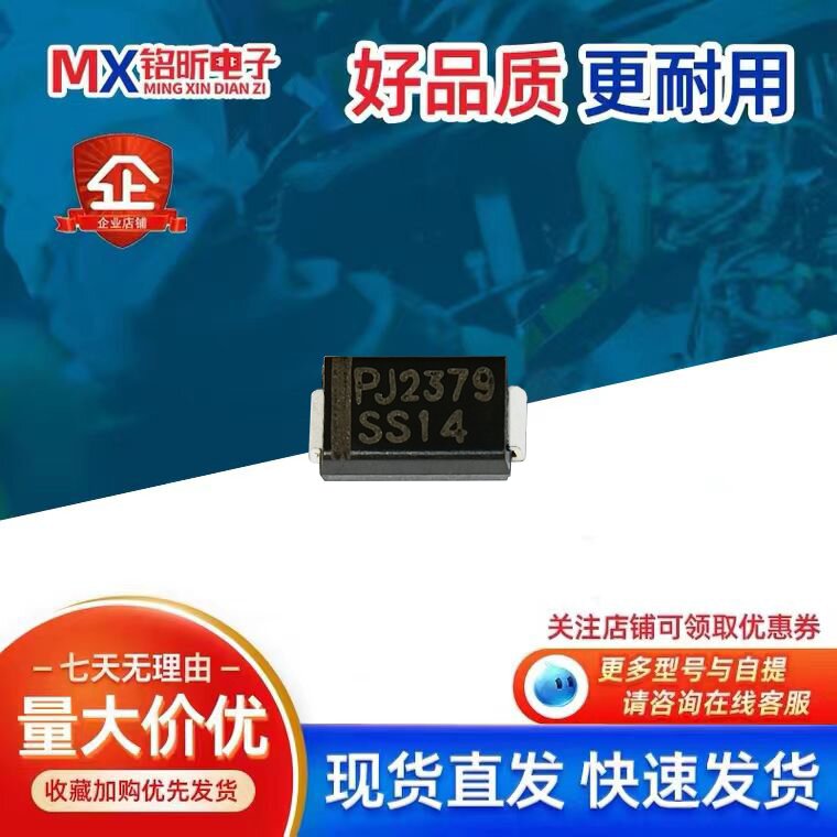 SS14整流肖特基二极管1A40VSMA