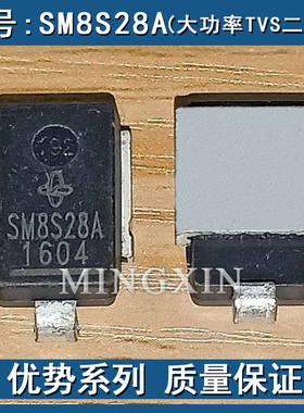 贴片SM8S28A 瞬态抑制汽车TVS二极管车载应用原装进口原字散新