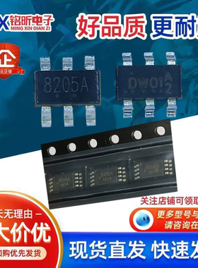 FS8205A DW01A锂电池保护芯片8205A芯片8脚 6脚SOP-8 SOP23-6包邮