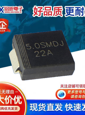 原装5.0SMDJ22A 瞬态抑制二极管单向5000W22V SMC监控电源控制器