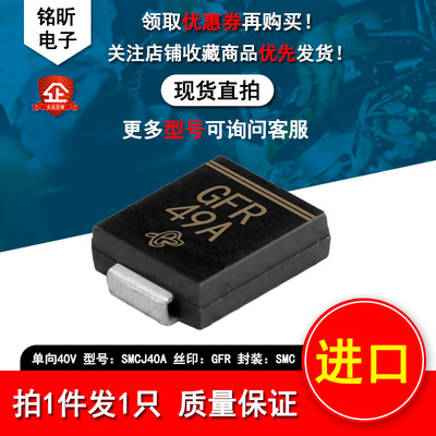 SMCJ40A丝印GFR二极管40V单向SMC