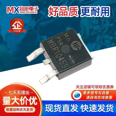 MBR1045S肖特基10A45V二极管