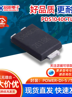 贴片PDS1040CTL-13 S1040CTL肖特基二极管 封装Power-DI-5/TO-277