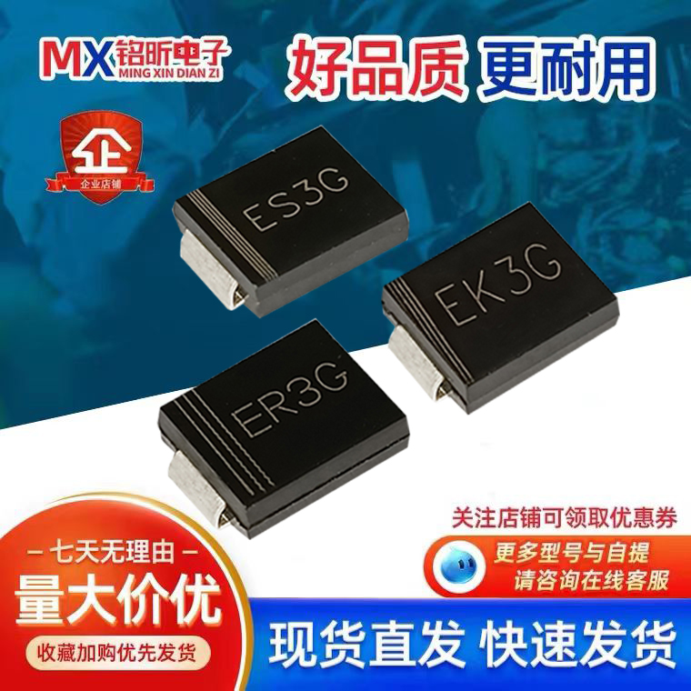 ES3GEK3G快恢复二极管3A贴片SMC