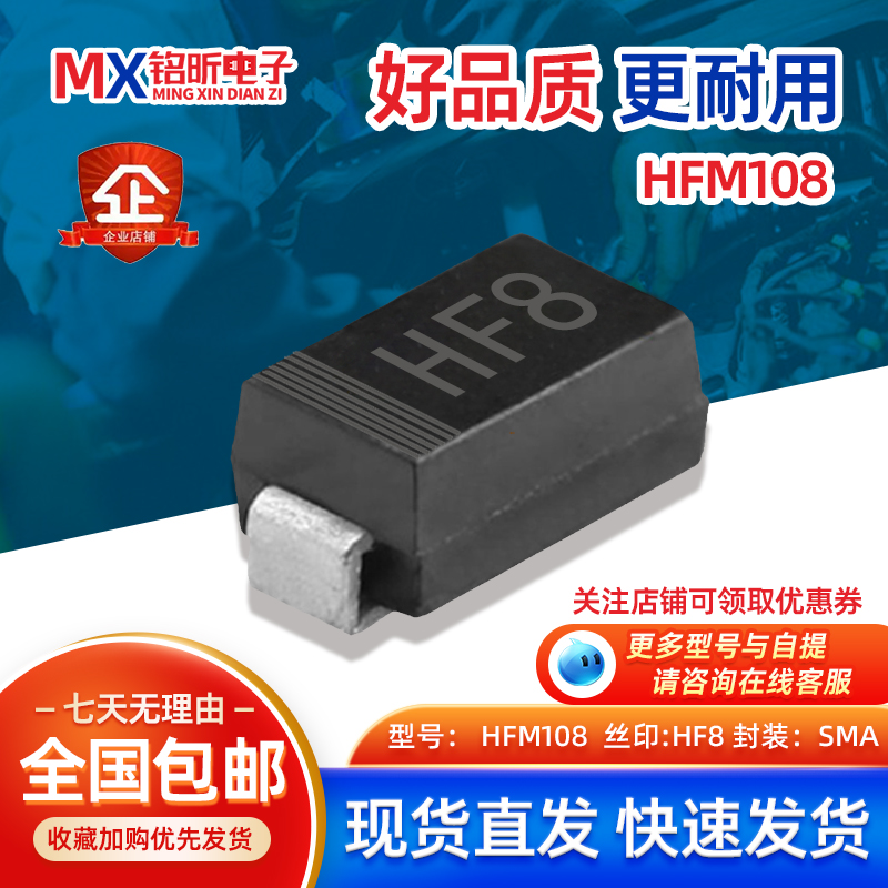 整流二极管HFM108丝印HF81A1000V