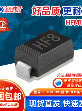 包邮 HFM108 丝印HF8 原装贴片SMA DO-214AC 1A 1000V整流二极管