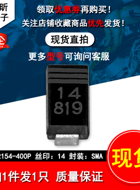 1SR154-400P丝印14 贴片SMA DO-214AC德尔福电脑板车载二极管元件