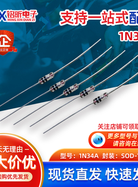 1N34A2AP9进口原装双黑色环1N60P通用DO-7直插检玻璃二极管元件
