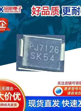 PJ7126丝印SK54肖特基5A40V二极管电源进口原装全新SMC新能源监控