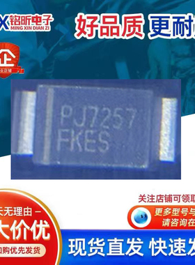 进口P6SMAFJ5.0A原装PJ7257丝印FKES通用SUA新能源车电脑板二极管