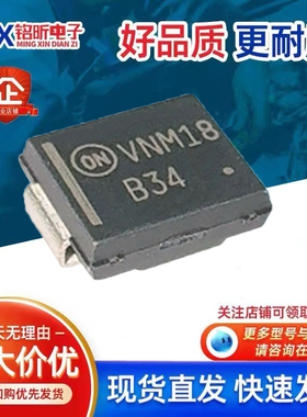 进口MBRS340T3G丝印B34 肖特基3A40V二极管SMC低压降VF新能源控制
