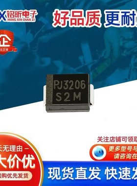 进口PJ3206丝印S2M 整流S2M-E3/52T二极管2A 1000V全新新能源汽车