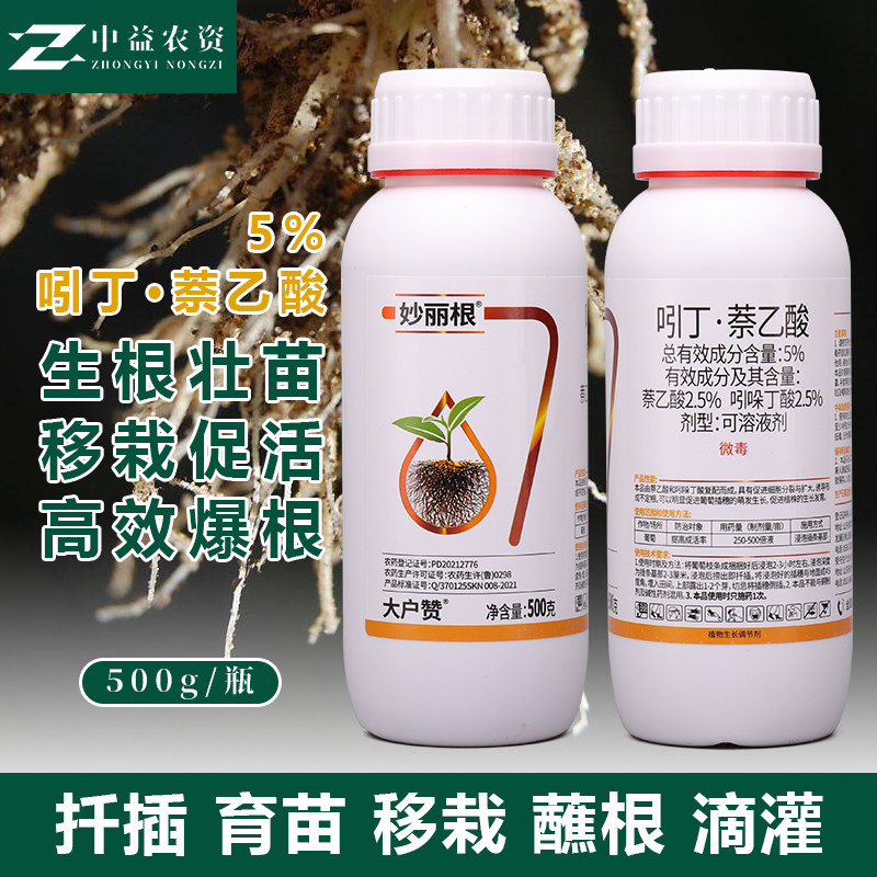 吲丁萘乙酸吲哚丁酸植物扦插兰花爆根快速生根液粉剂生根水营养液