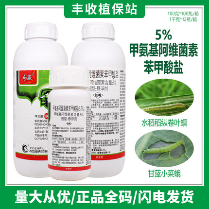 甲氨基阿维菌素苯甲酸盐菜青虫蓟马钻心虫卷叶蛾专用甲维盐杀虫剂